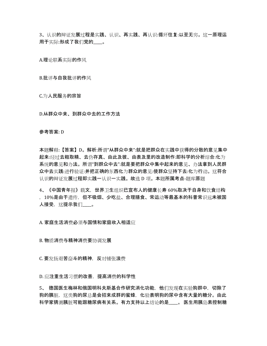 备考2025云南省楚雄彝族自治州网格员招聘综合检测试卷B卷含答案_第2页