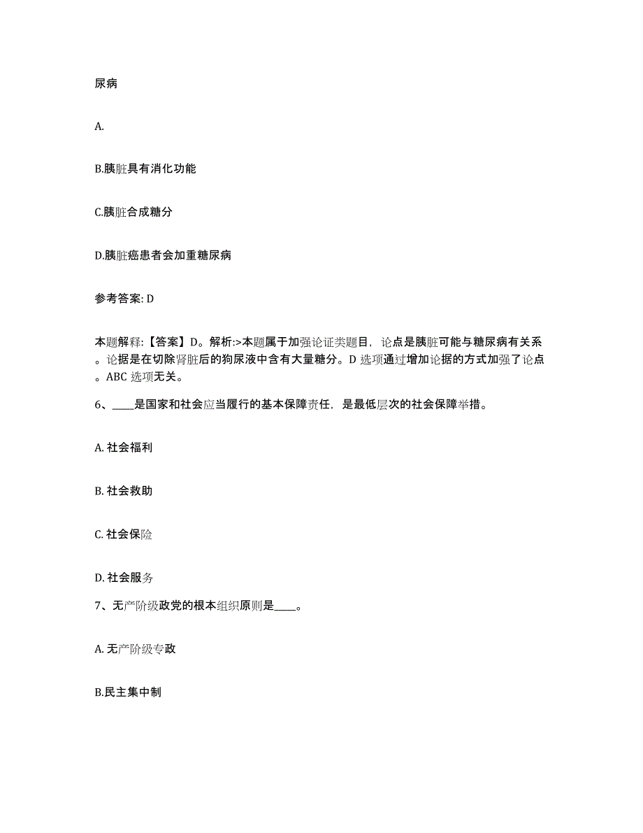 备考2025云南省楚雄彝族自治州网格员招聘综合检测试卷B卷含答案_第3页