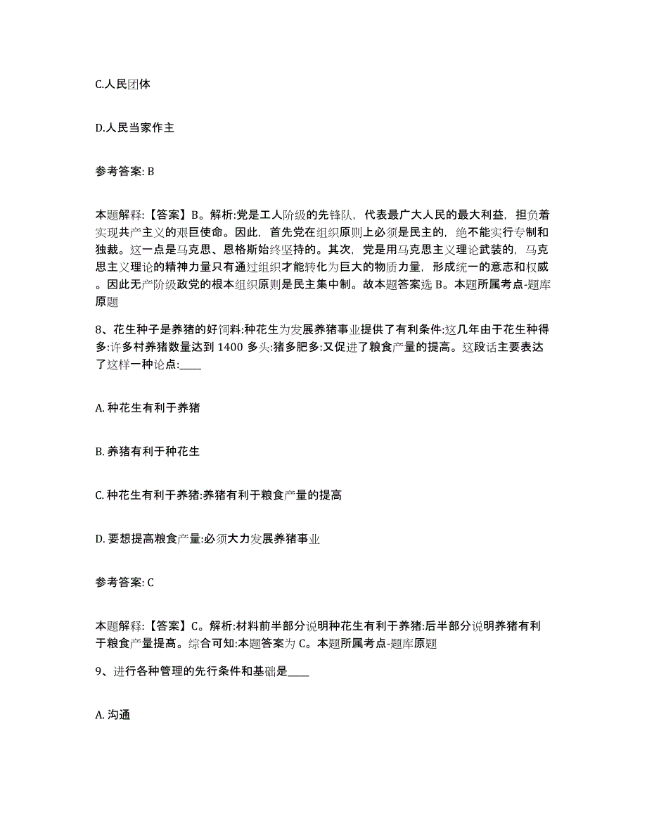 备考2025云南省楚雄彝族自治州网格员招聘综合检测试卷B卷含答案_第4页