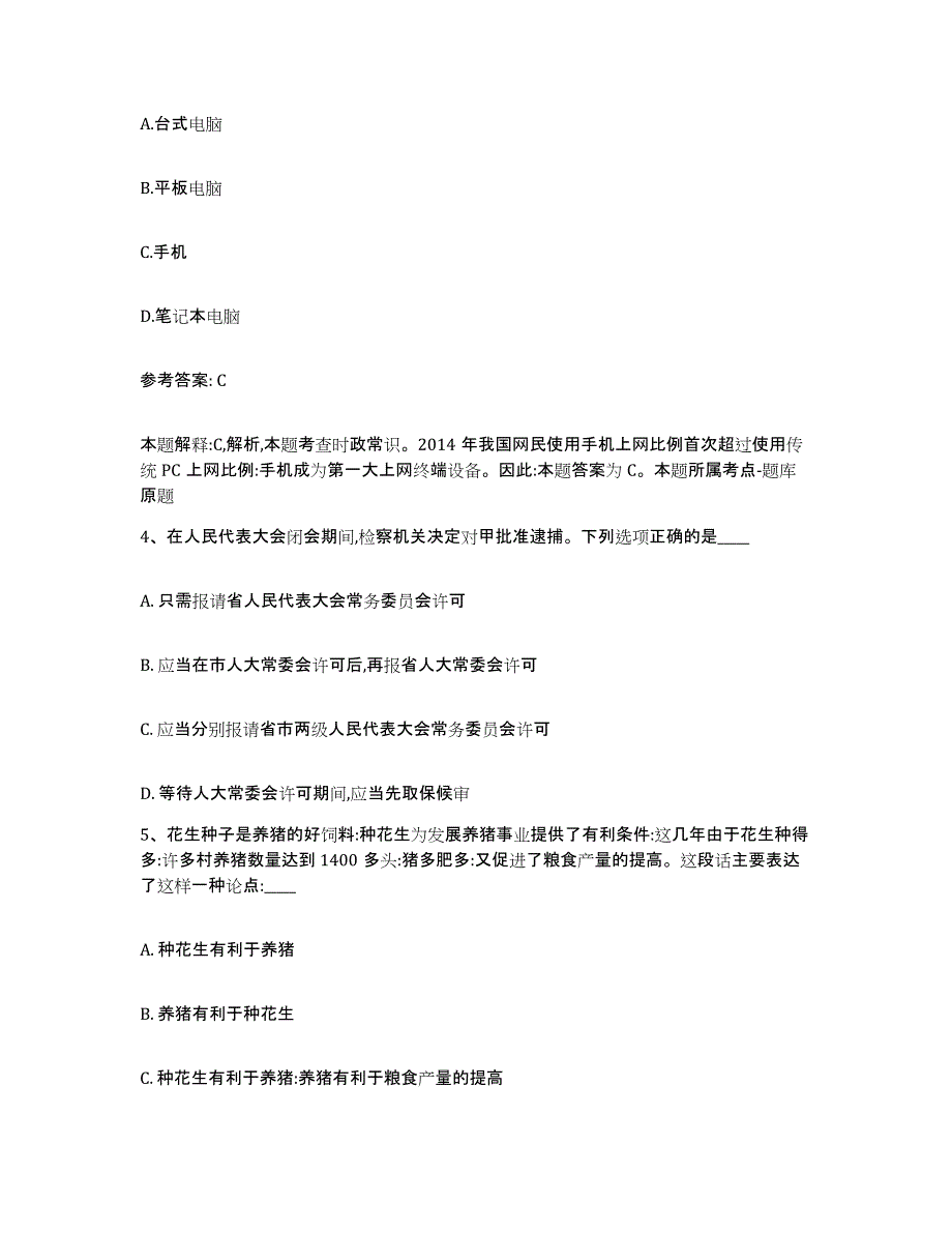 备考2025浙江省衢州市江山市网格员招聘能力检测试卷A卷附答案_第2页