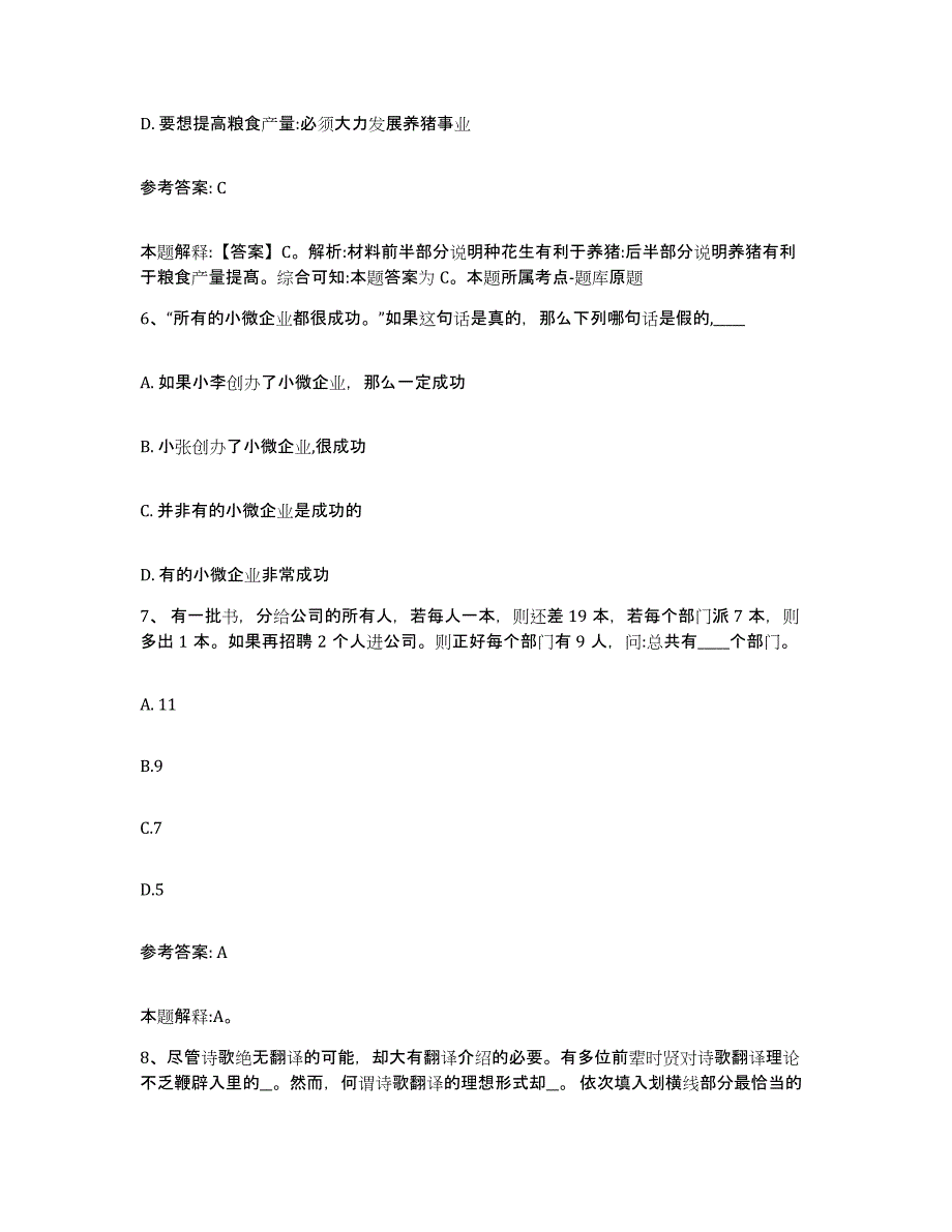 备考2025浙江省衢州市江山市网格员招聘能力检测试卷A卷附答案_第3页