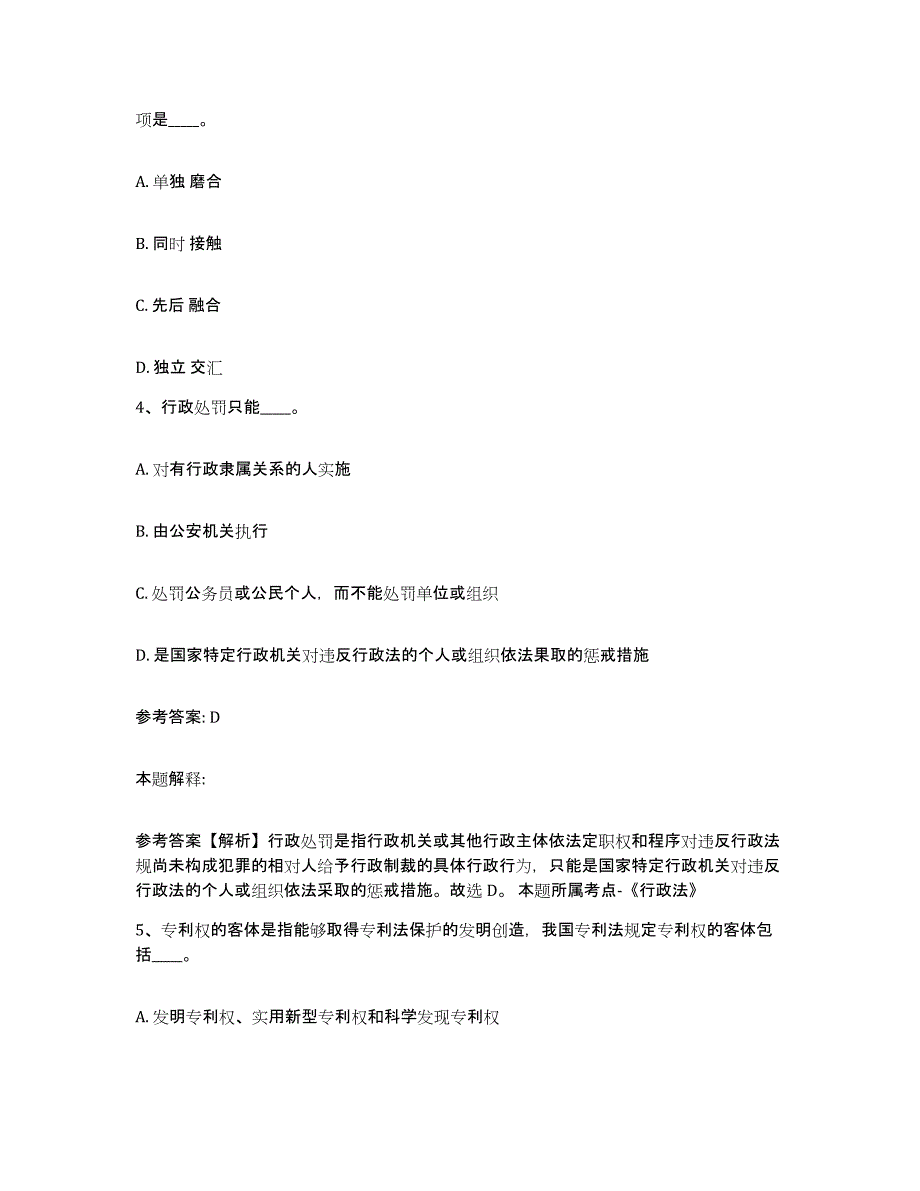 备考2025吉林省白城市大安市网格员招聘模拟试题（含答案）_第2页