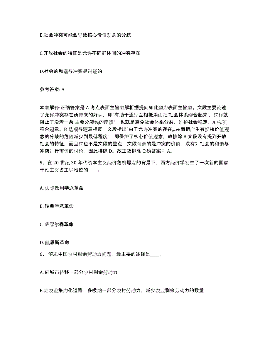 备考2025吉林省长春市朝阳区网格员招聘强化训练试卷A卷附答案_第3页