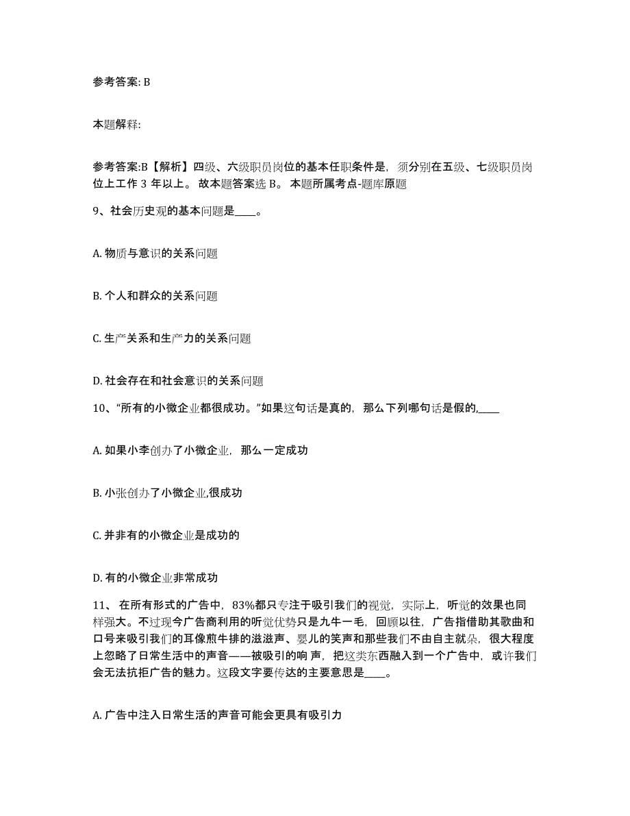 备考2025吉林省长春市朝阳区网格员招聘强化训练试卷A卷附答案_第5页