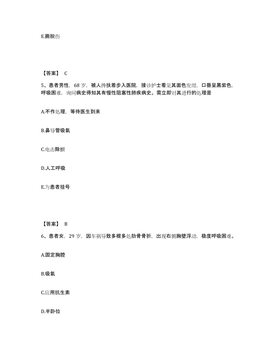 备考2025青海省湟源县人民医院执业护士资格考试练习题及答案_第3页