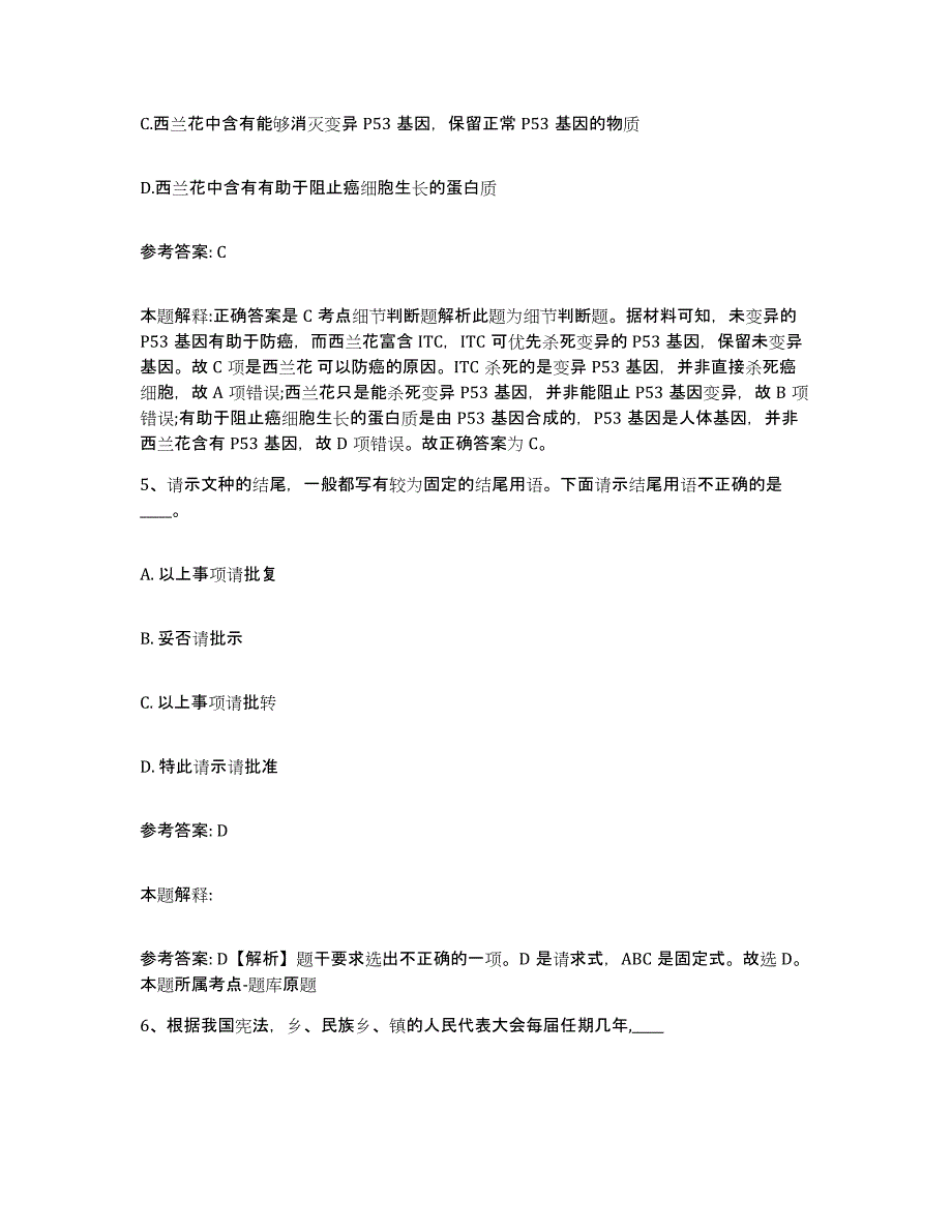 备考2025广西壮族自治区桂林市龙胜各族自治县网格员招聘题库检测试卷A卷附答案_第3页