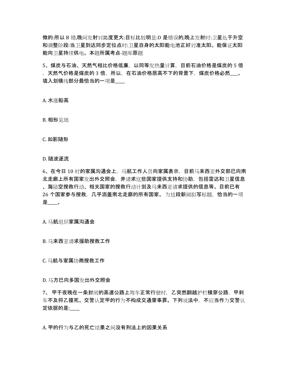 备考2025安徽省亳州市蒙城县网格员招聘考前冲刺试卷B卷含答案_第3页