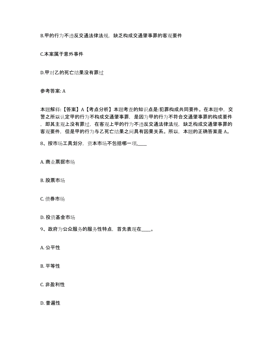 备考2025安徽省亳州市蒙城县网格员招聘考前冲刺试卷B卷含答案_第4页