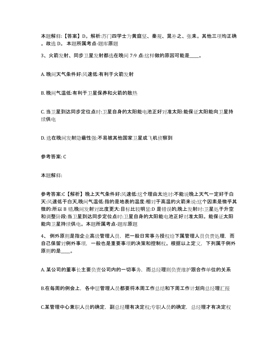 备考2025广东省广州市天河区网格员招聘通关提分题库(考点梳理)_第2页