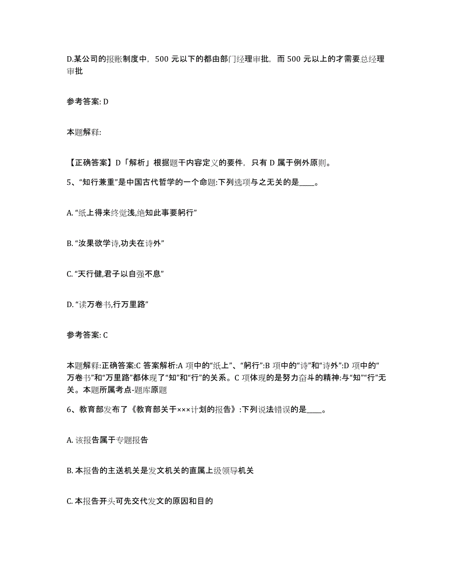 备考2025广东省广州市天河区网格员招聘通关提分题库(考点梳理)_第3页