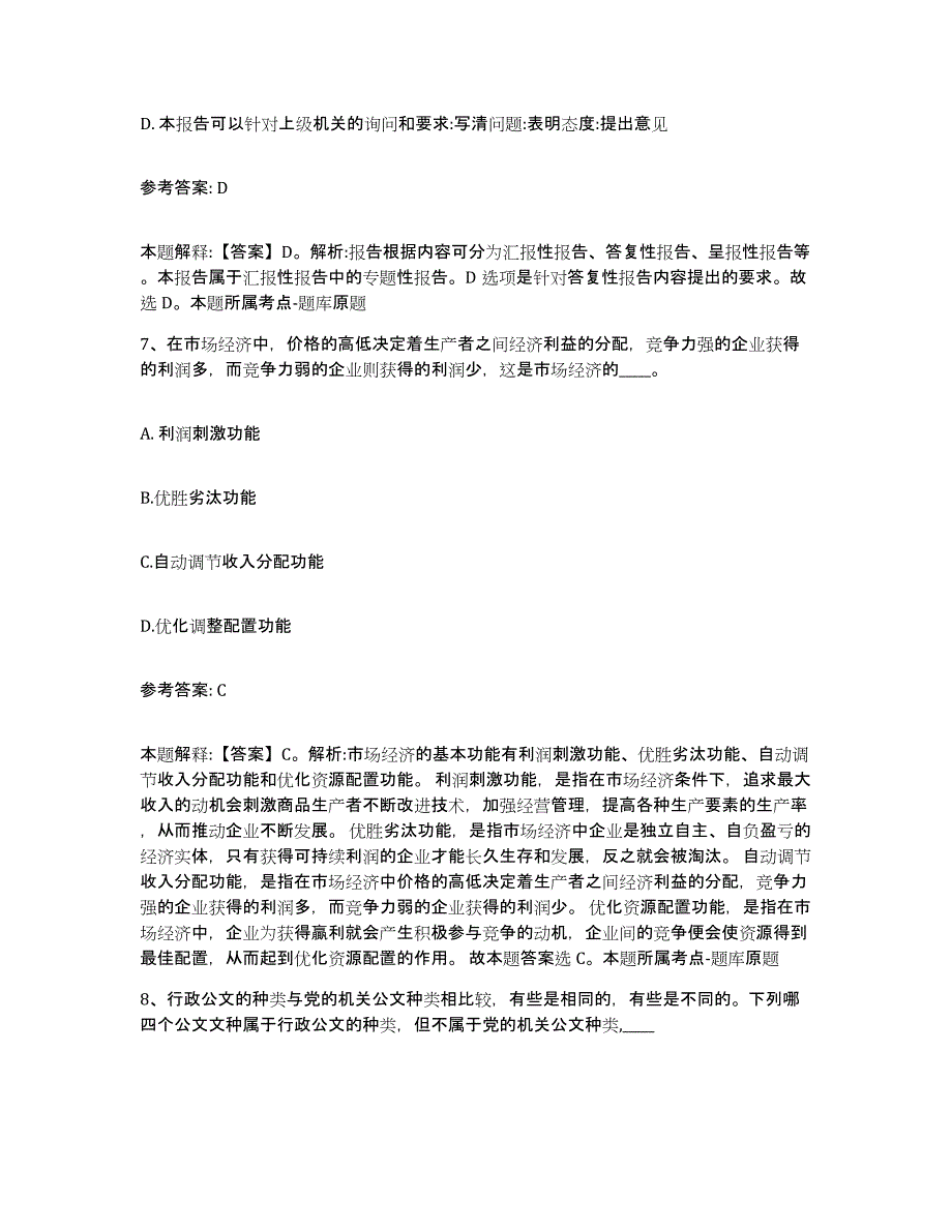 备考2025广东省广州市天河区网格员招聘通关提分题库(考点梳理)_第4页