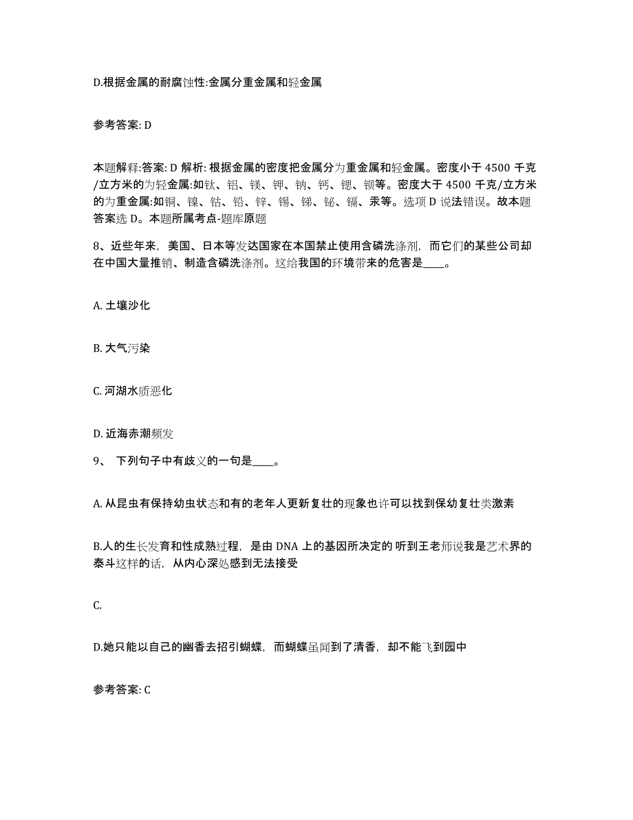 备考2025广东省揭阳市揭东县网格员招聘模拟考核试卷含答案_第4页