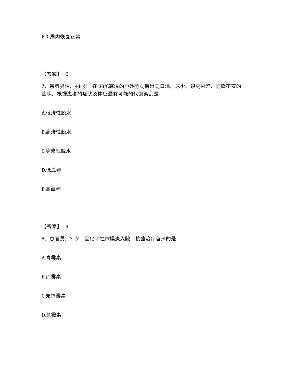 备考2025黑龙江齐齐哈尔市齐齐哈尔建筑防水材料厂职工医院执业护士资格考试提升训练试卷A卷附答案_第4页