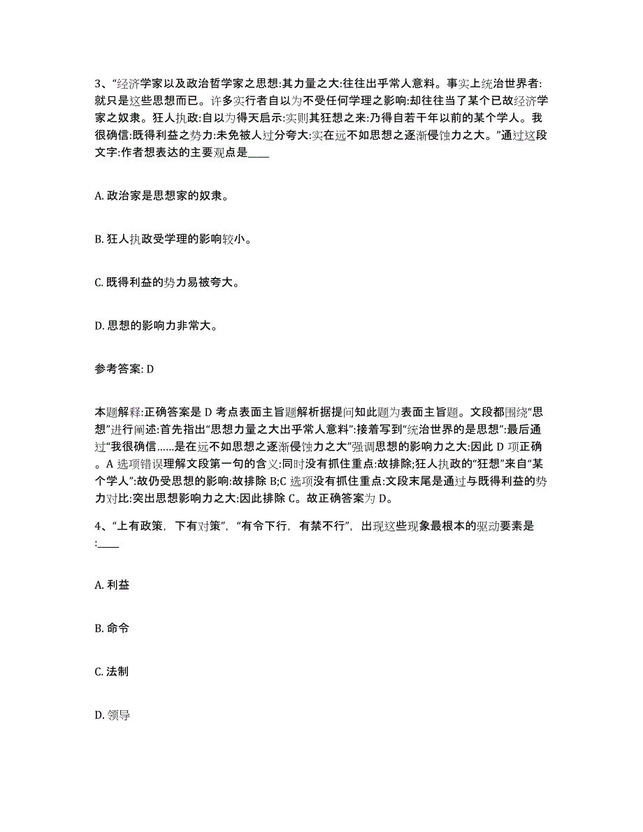 备考2025云南省思茅市网格员招聘模考模拟试题(全优)_第2页