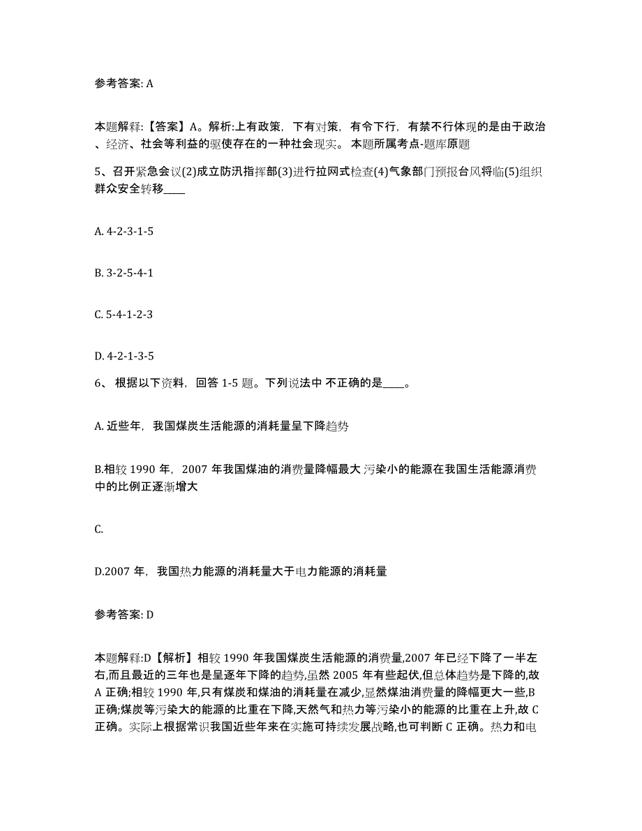 备考2025云南省思茅市网格员招聘模考模拟试题(全优)_第3页