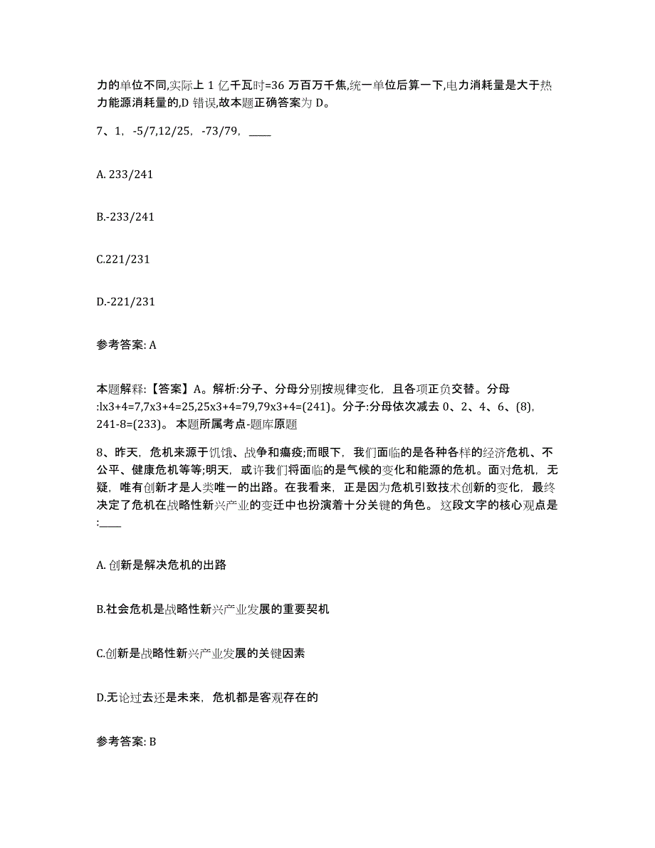 备考2025云南省思茅市网格员招聘模考模拟试题(全优)_第4页