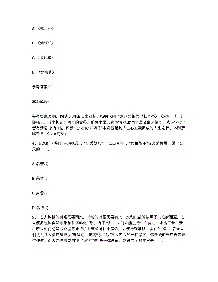 备考2025内蒙古自治区赤峰市喀喇沁旗网格员招聘模考预测题库(夺冠系列)_第2页