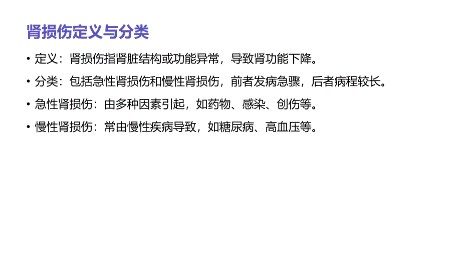 肾损伤患者的肾脏监测护理_第4页