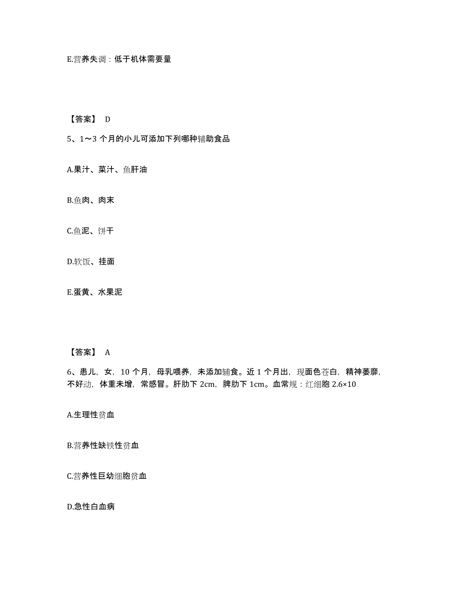 备考2025青海省大通县第二人民医院执业护士资格考试考前冲刺试卷A卷含答案_第3页