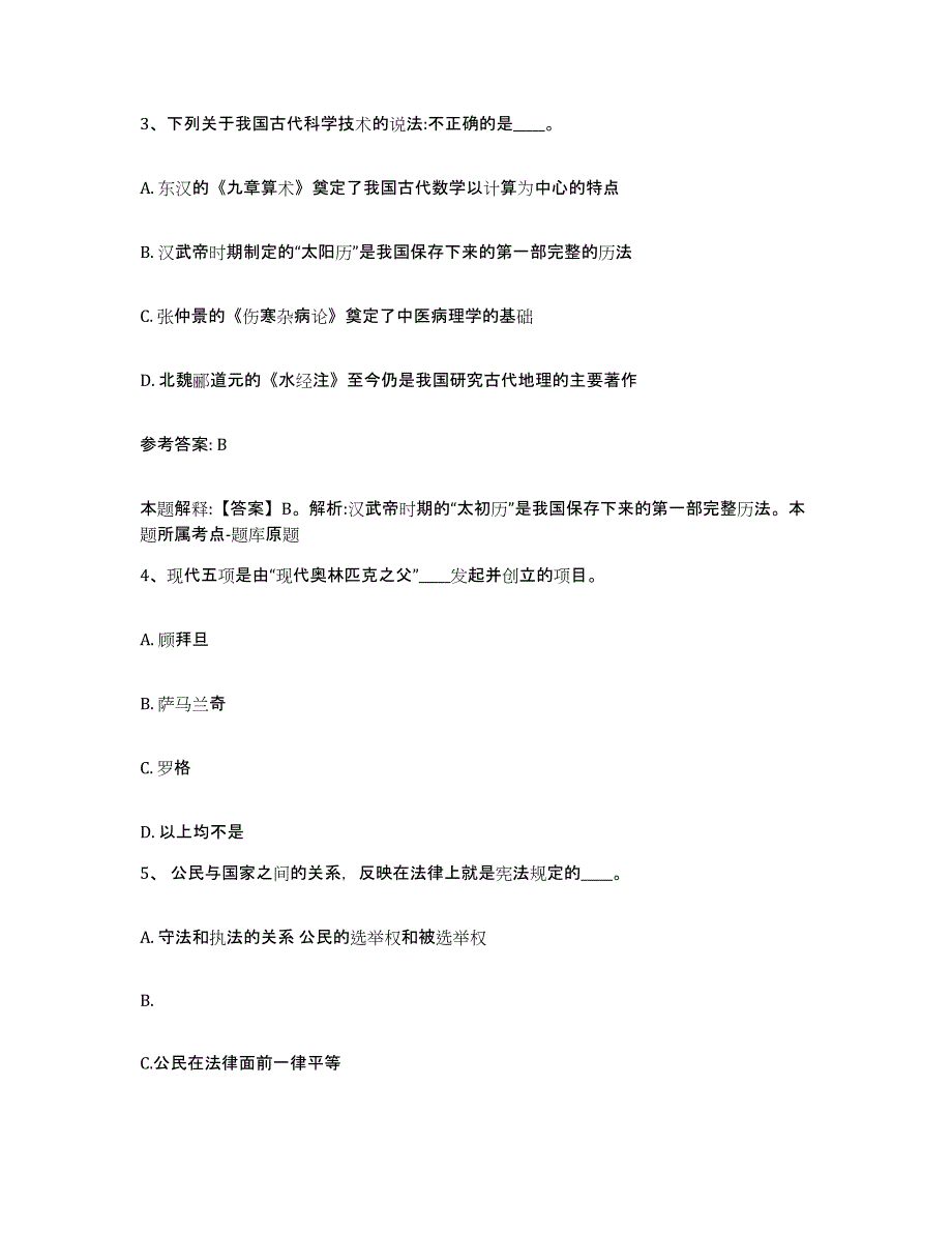 备考2025山西省大同市网格员招聘自我检测试卷B卷附答案_第2页