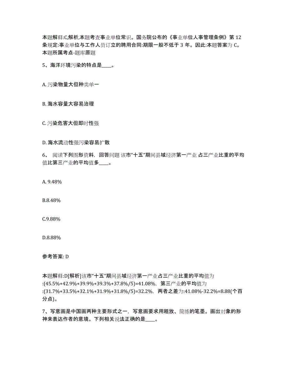 备考2025山西省吕梁市文水县网格员招聘过关检测试卷B卷附答案_第3页