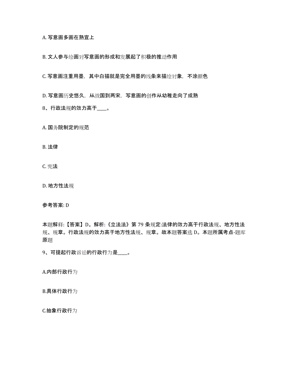 备考2025山西省吕梁市文水县网格员招聘过关检测试卷B卷附答案_第4页