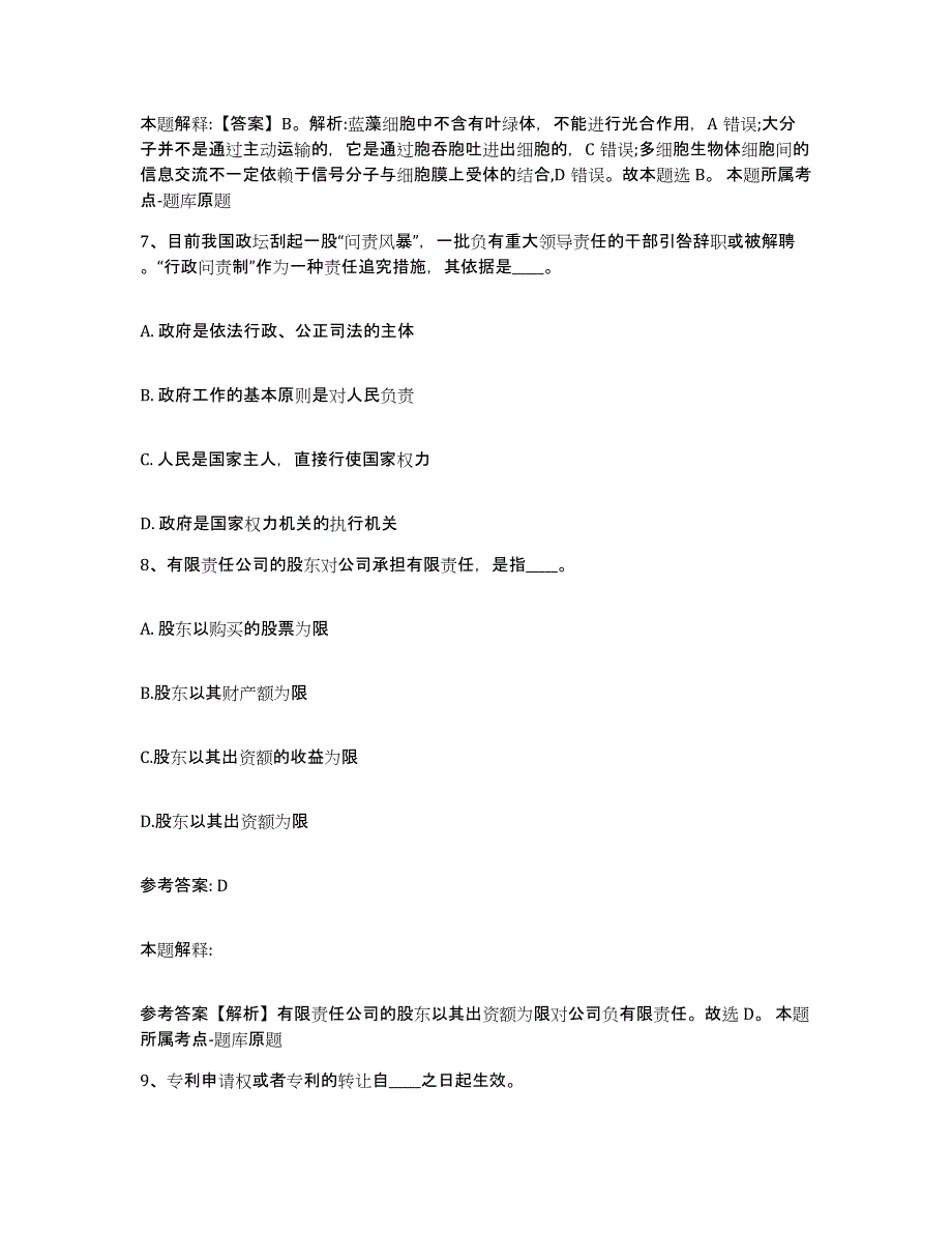 备考2025河北省石家庄市无极县网格员招聘高分通关题型题库附解析答案_第4页