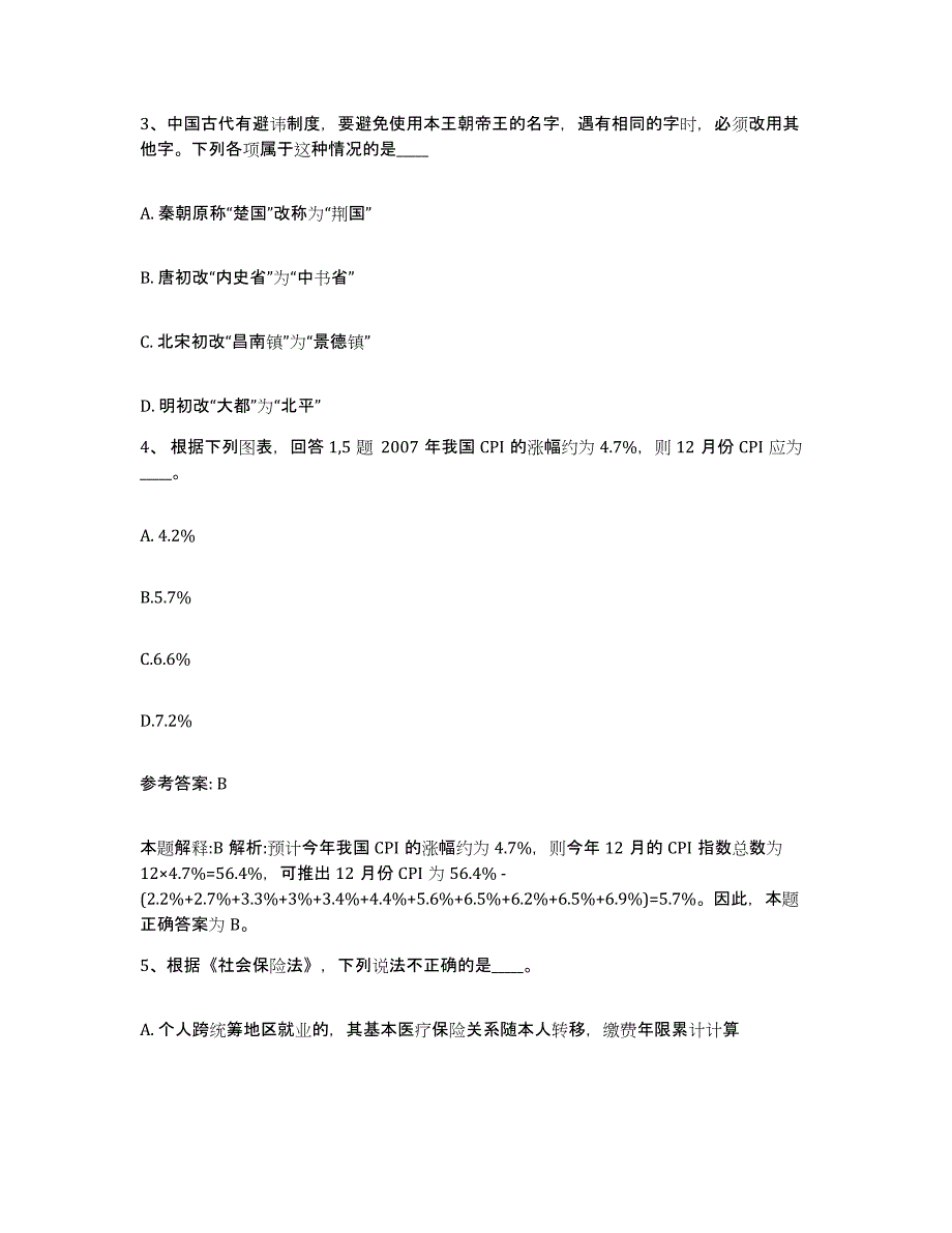 备考2025内蒙古自治区阿拉善盟阿拉善左旗网格员招聘全真模拟考试试卷A卷含答案_第2页