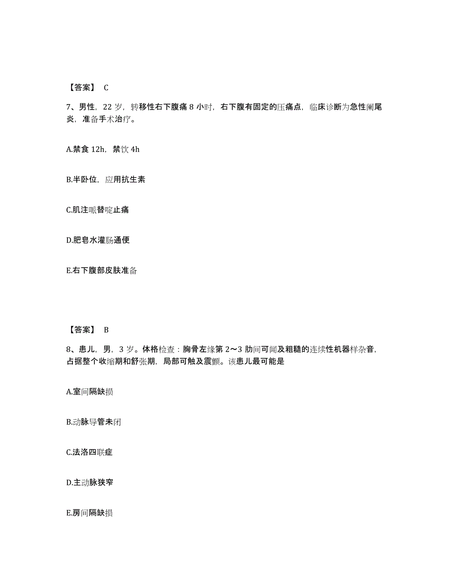 备考2025陕西省潼关县中医院执业护士资格考试高分通关题型题库附解析答案_第4页