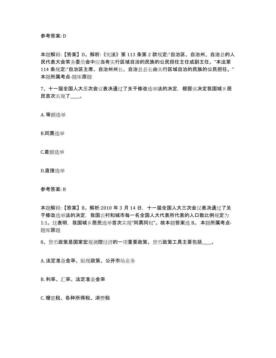 备考2025河北省石家庄市网格员招聘题库及答案_第4页