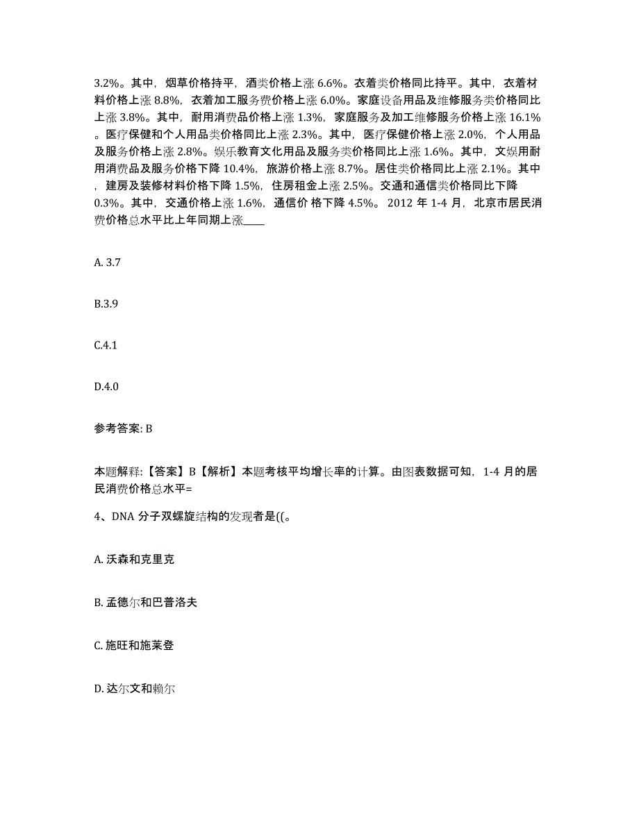 备考2025江苏省镇江市京口区网格员招聘真题练习试卷B卷附答案_第2页