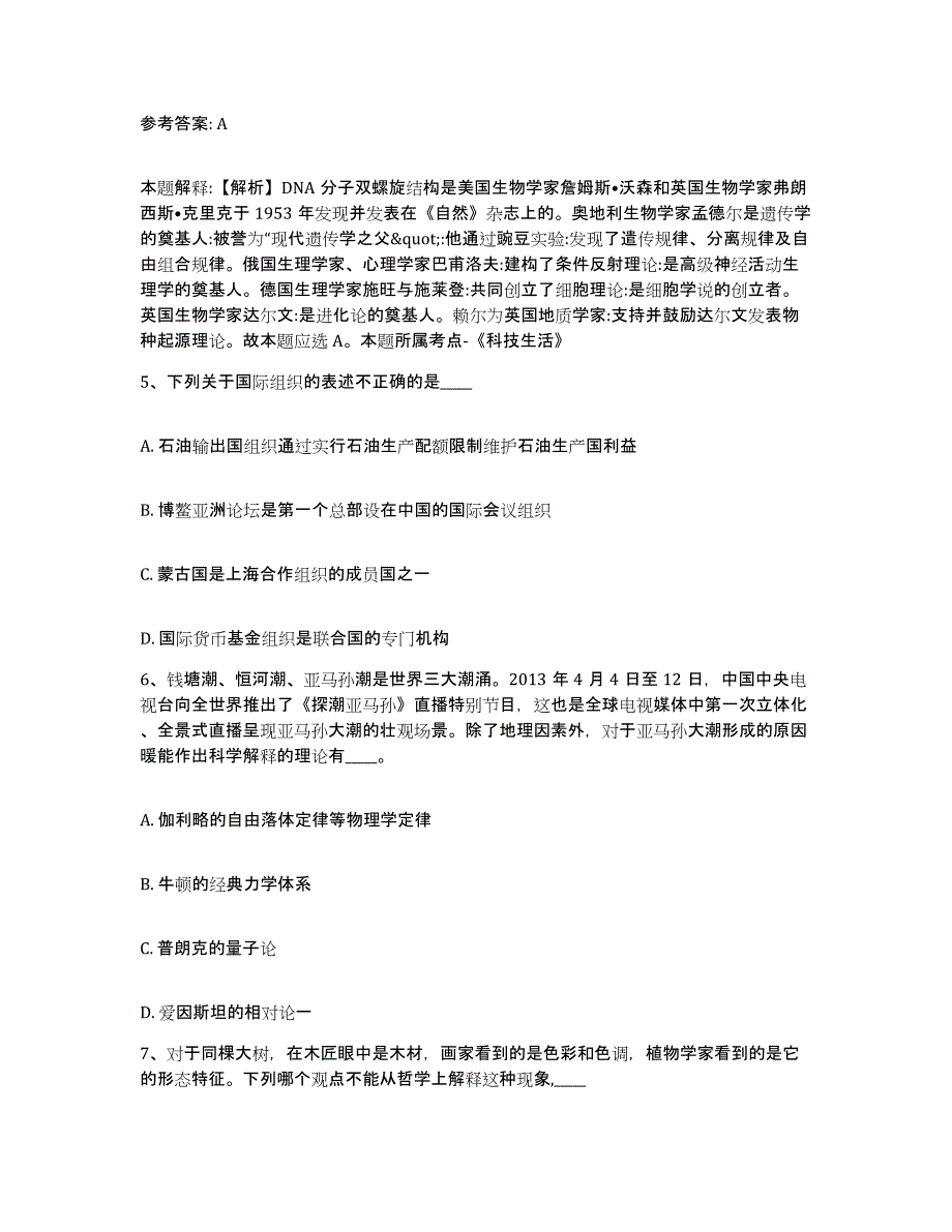 备考2025江苏省镇江市京口区网格员招聘真题练习试卷B卷附答案_第3页