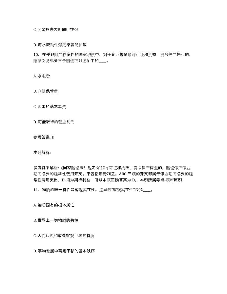 备考2025江苏省镇江市京口区网格员招聘真题练习试卷B卷附答案_第5页