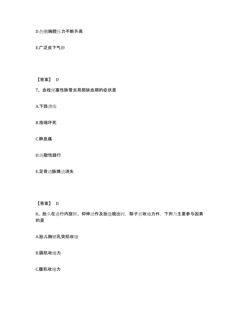 备考2025黑龙江佳木斯市中心医院执业护士资格考试高分题库附答案_第4页