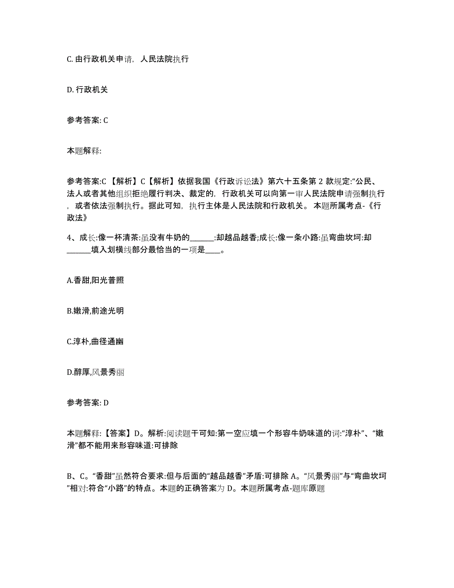 备考2025河南省南阳市卧龙区网格员招聘自我检测试卷A卷附答案_第2页