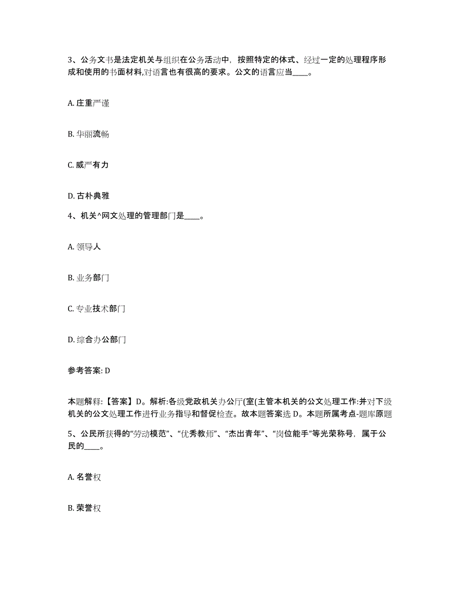 备考2025江苏省宿迁市宿豫区网格员招聘测试卷(含答案)_第2页