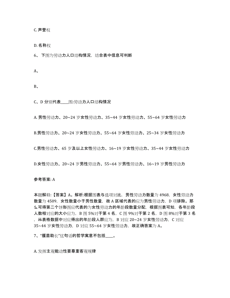 备考2025江苏省宿迁市宿豫区网格员招聘测试卷(含答案)_第3页