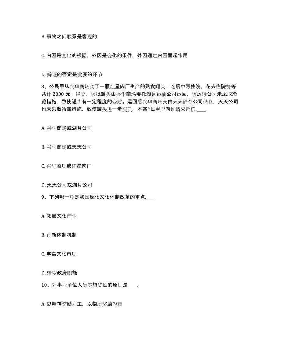 备考2025江苏省宿迁市宿豫区网格员招聘测试卷(含答案)_第4页