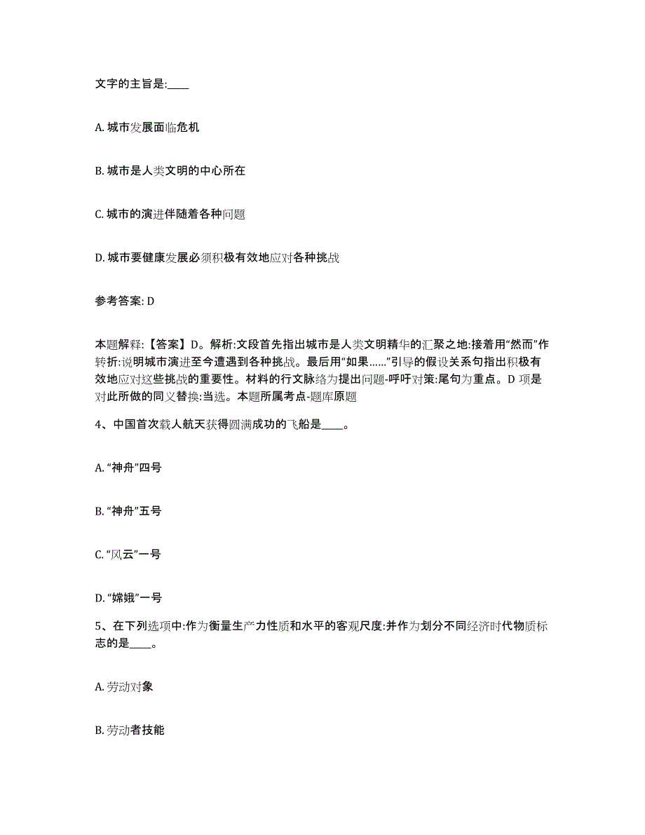 备考2025浙江省丽水市龙泉市网格员招聘每日一练试卷B卷含答案_第2页