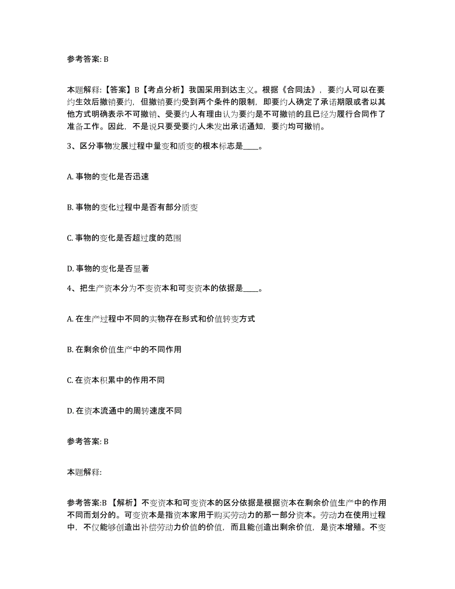 备考2025山东省聊城市临清市网格员招聘模拟考试试卷A卷含答案_第2页