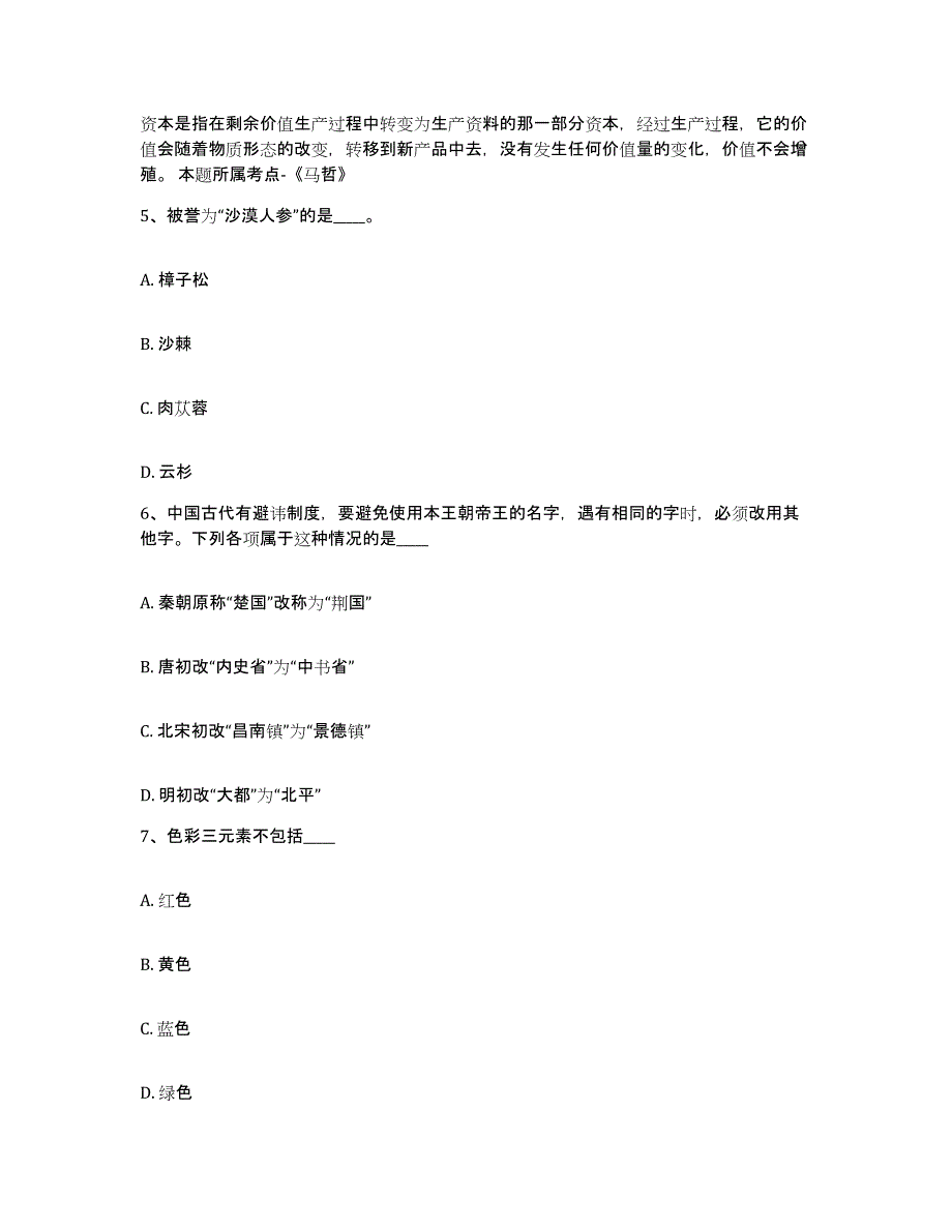 备考2025山东省聊城市临清市网格员招聘模拟考试试卷A卷含答案_第3页