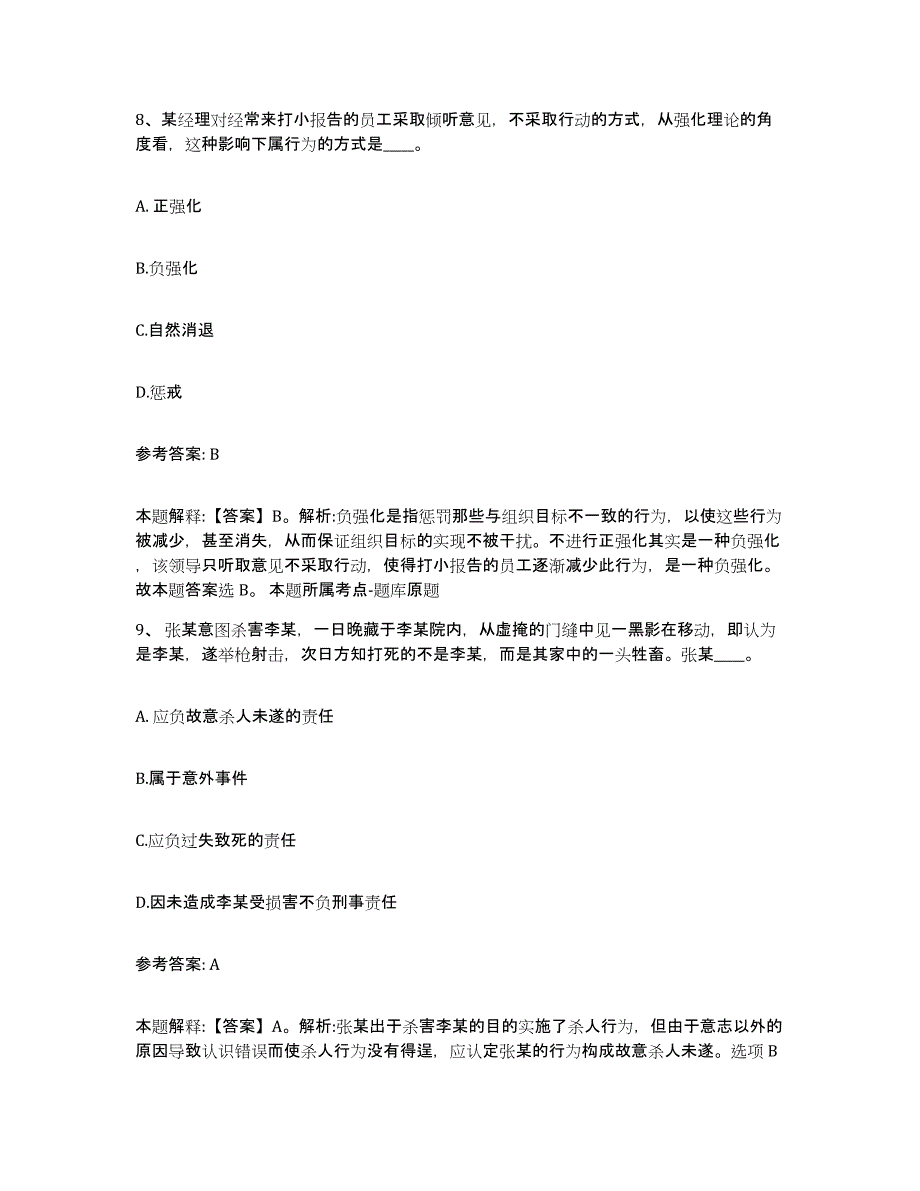 备考2025山东省聊城市临清市网格员招聘模拟考试试卷A卷含答案_第4页