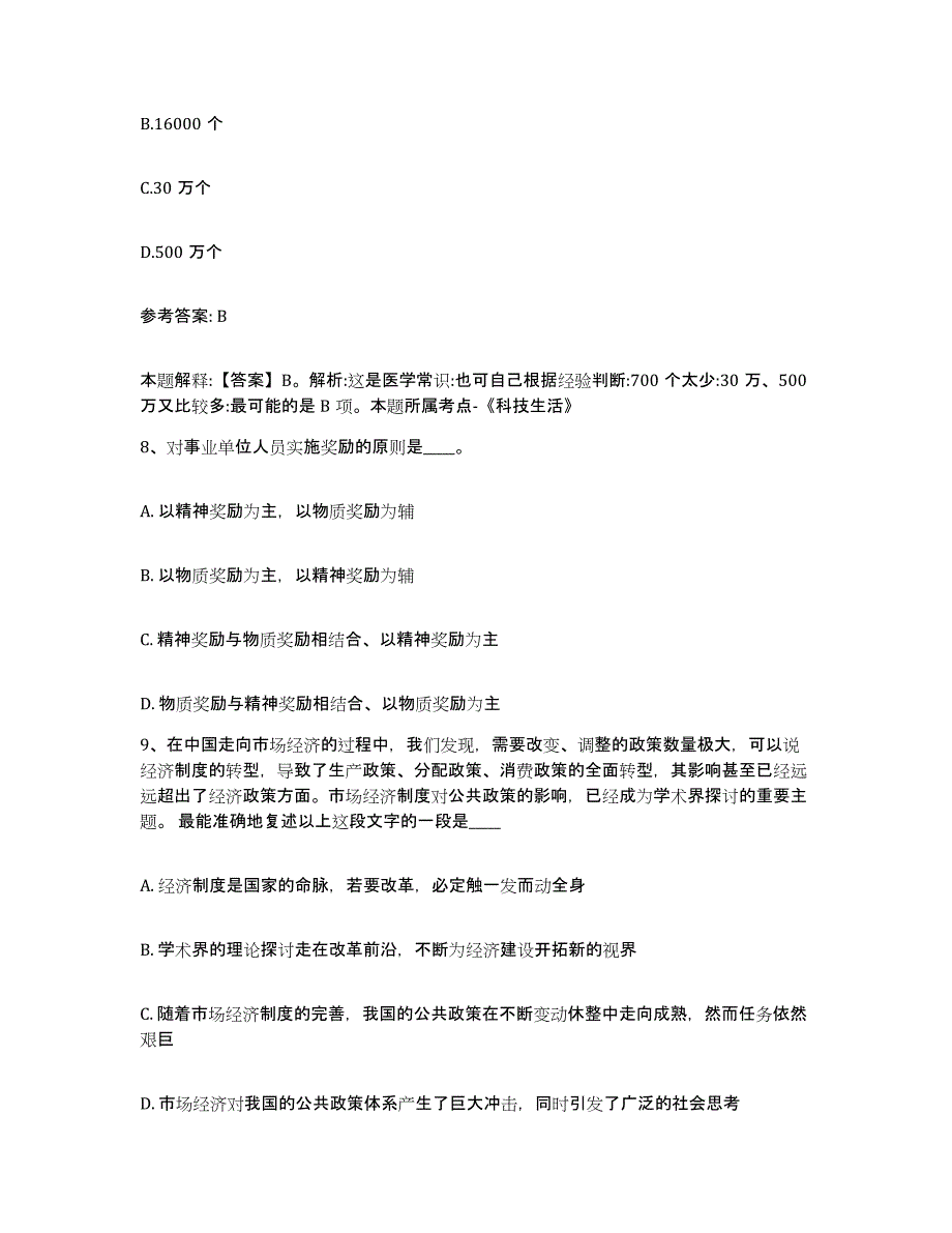 备考2025宁夏回族自治区中卫市海原县网格员招聘高分通关题型题库附解析答案_第4页