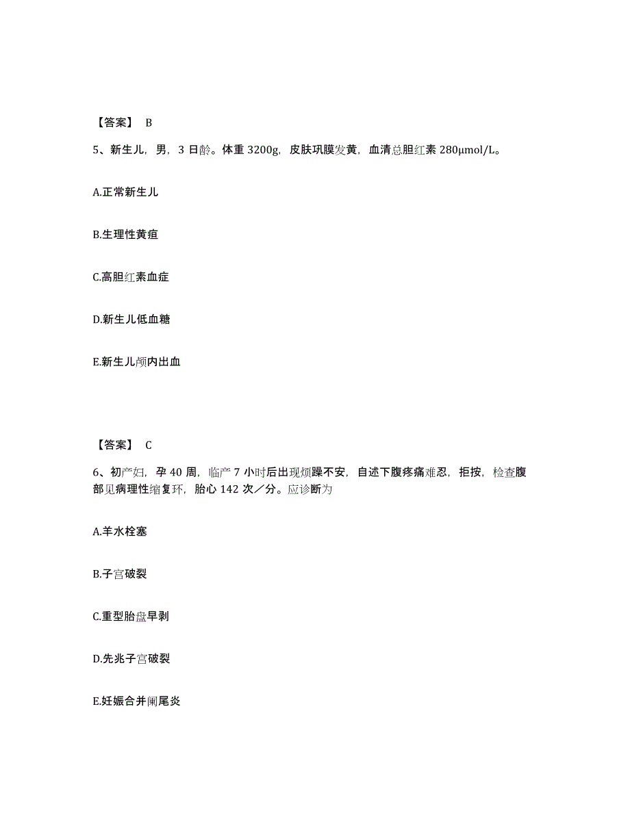 备考2025黑龙江哈尔滨市南岗区新春医院执业护士资格考试题库及答案_第3页