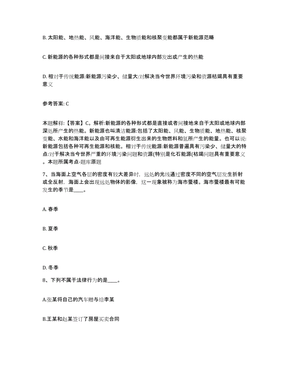 备考2025浙江省台州市温岭市网格员招聘通关试题库(有答案)_第4页