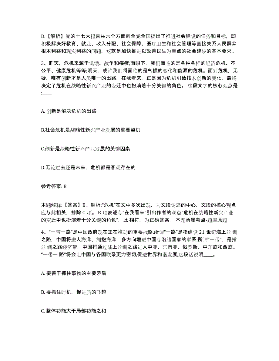 备考2025河南省三门峡市灵宝市网格员招聘提升训练试卷B卷附答案_第2页