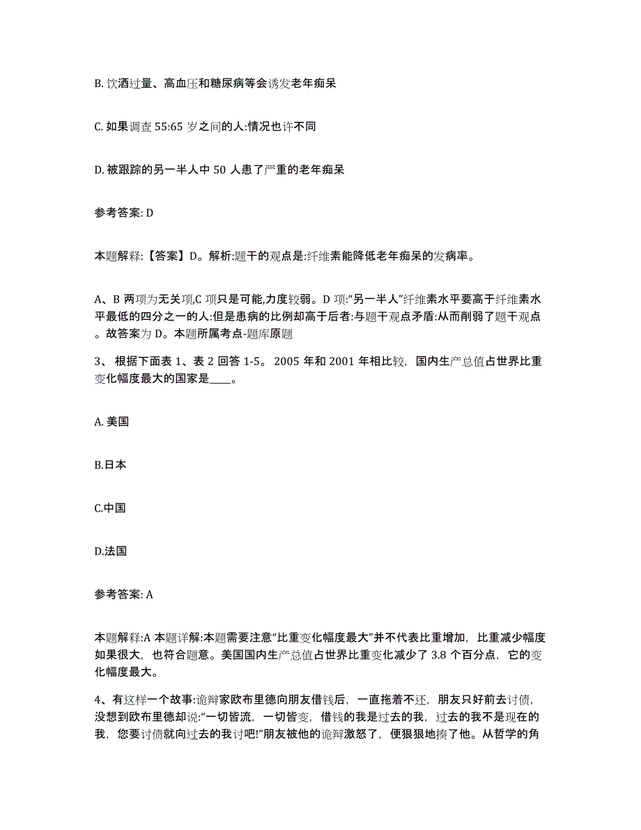 备考2025广西壮族自治区网格员招聘每日一练试卷B卷含答案_第2页