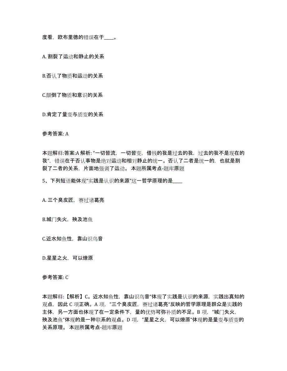 备考2025广西壮族自治区网格员招聘每日一练试卷B卷含答案_第3页