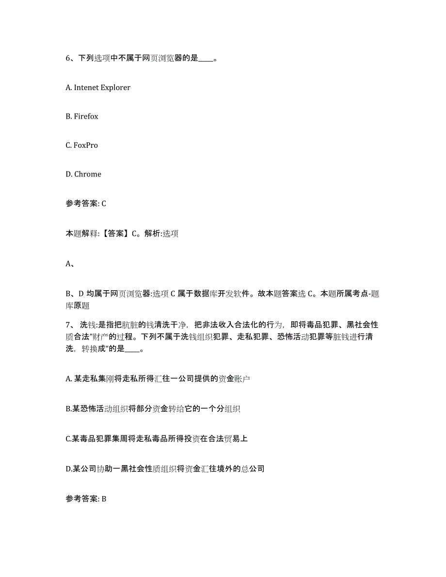 备考2025广西壮族自治区网格员招聘每日一练试卷B卷含答案_第4页