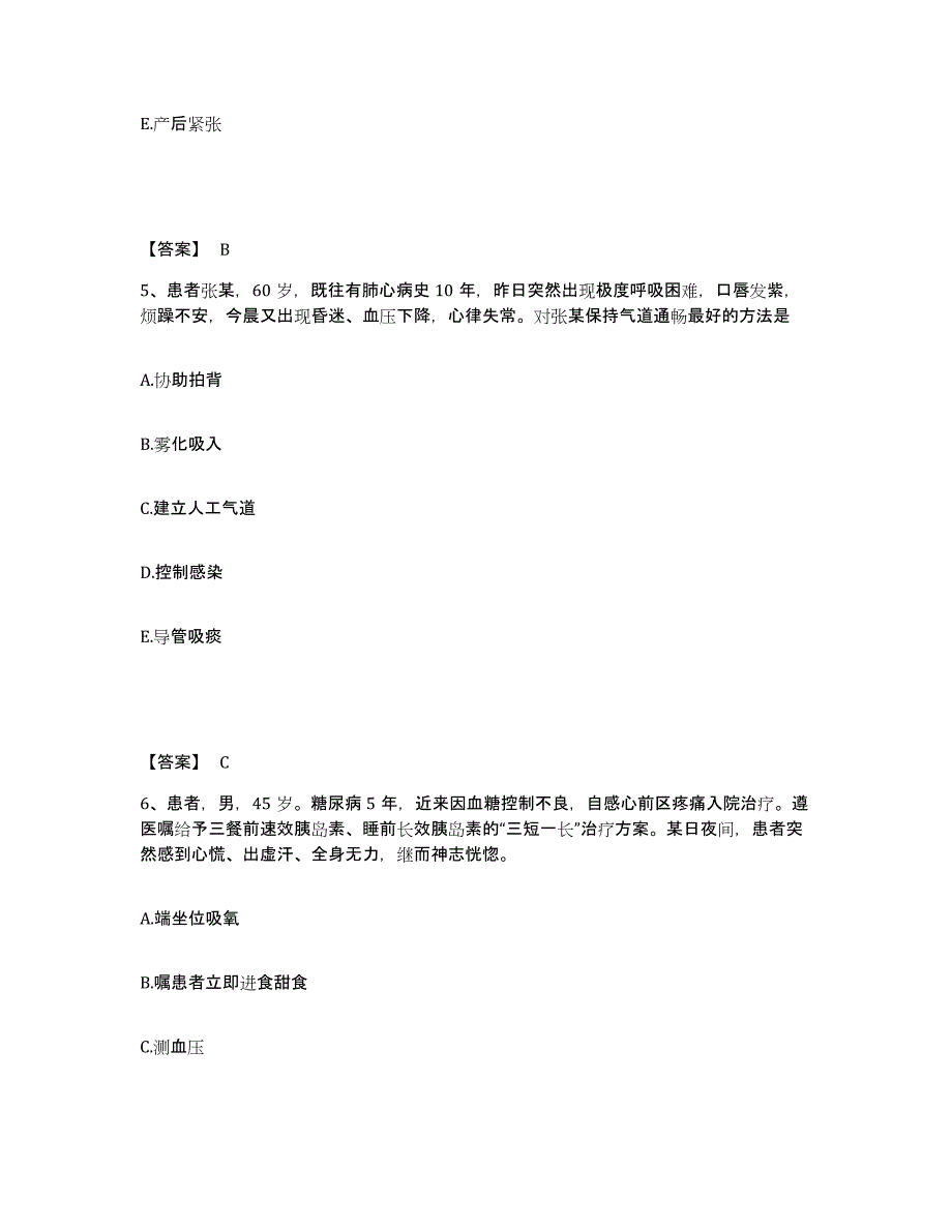 备考2025青海省第四建筑公司医院执业护士资格考试模拟预测参考题库及答案_第3页